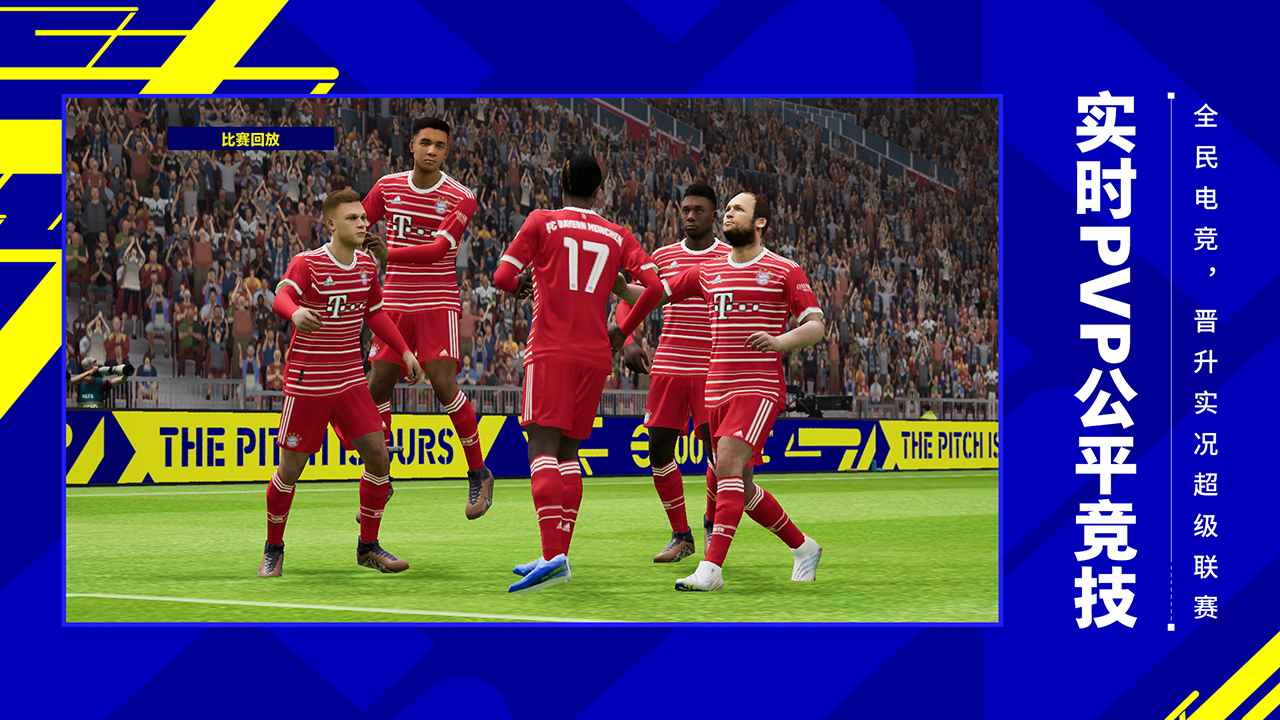 實況足球Pro Evolution Soccer2023手游國際服最新版截圖6