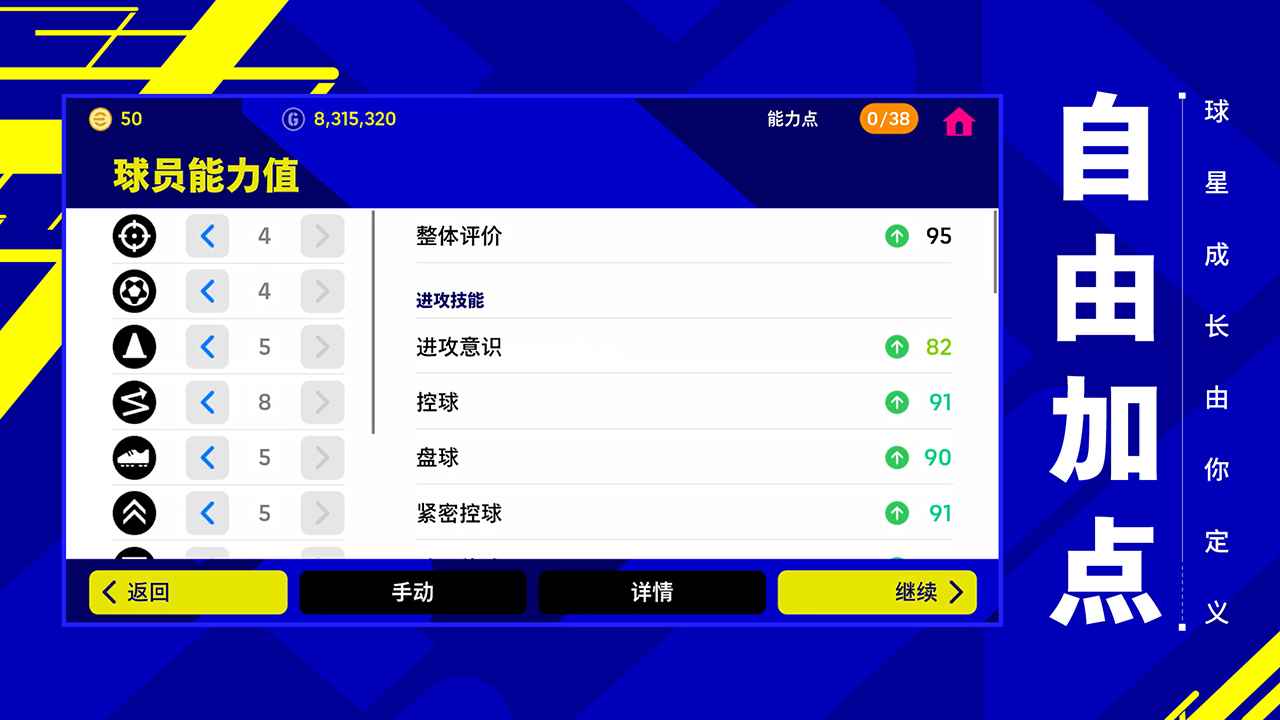 實況足球Pro Evolution Soccer2023手游國際服最新版截圖3