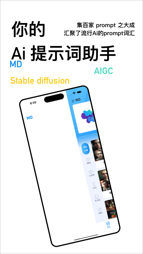 Ai Prompt提詞器軟件版截圖4