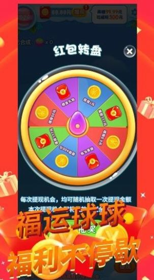 福祿2048游戲正版紅包版截圖1
