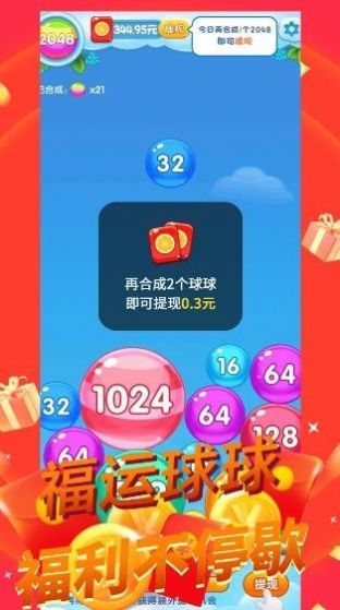 福祿2048游戲正版紅包版截圖4