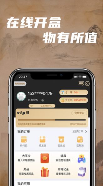 大王賞盲盒商城app版截圖1