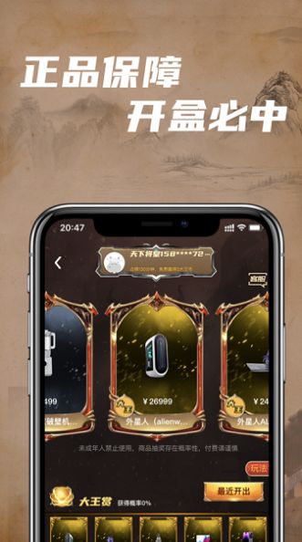大王賞盲盒商城app版截圖2