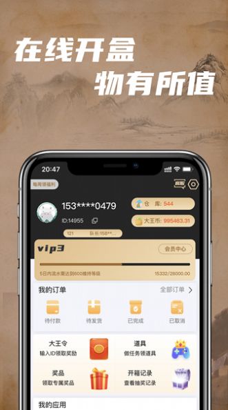 大王賞盲盒商城app版截圖4