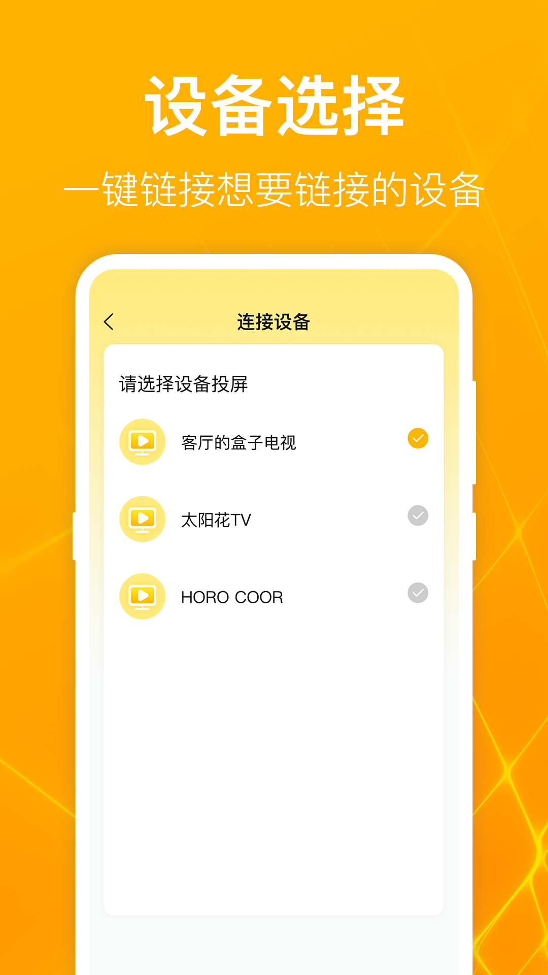 一鍵萬能電視投屏軟件下載版截圖2