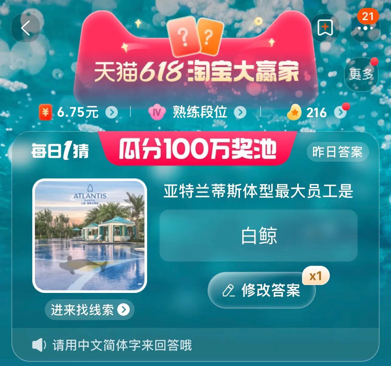 淘寶每日一猜亞特蘭蒂斯體型最大員工答案 6月5日亞特蘭蒂斯體型最大員工是誰