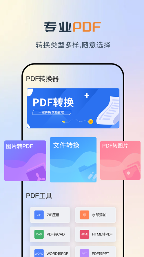PDF多文件轉(zhuǎn)換app版截圖3
