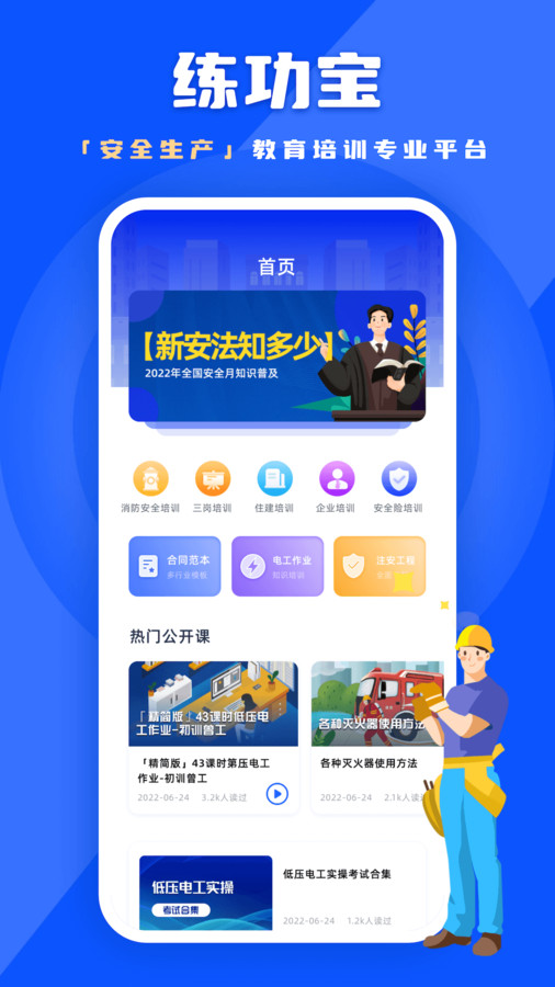 练功宝答题扫描app下载2023截图4: