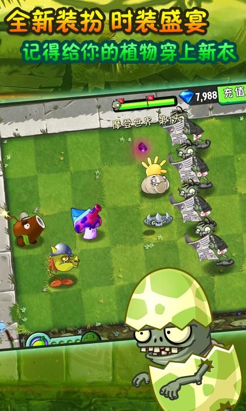pvzfree美人計版本手機版下載截圖1