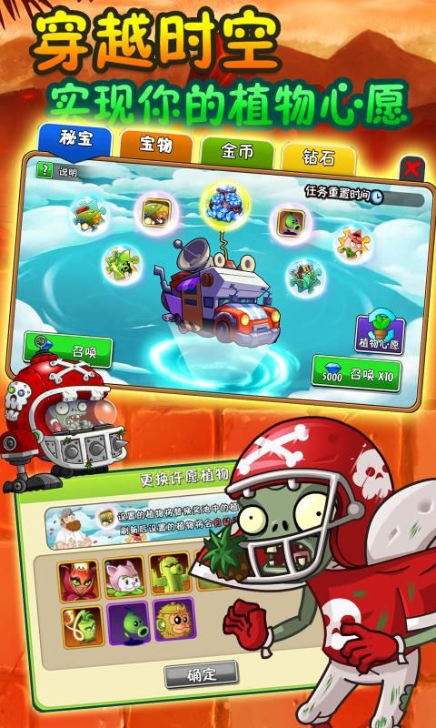 pvzfree美人計版本手機版下載截圖2