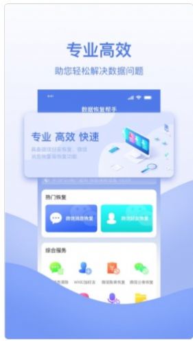 數(shù)據(jù)恢復(fù)幫手app版截圖2