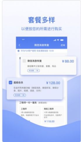 數(shù)據(jù)恢復(fù)幫手app版截圖1