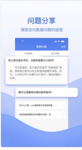 數(shù)據(jù)恢復(fù)幫手app版截圖4