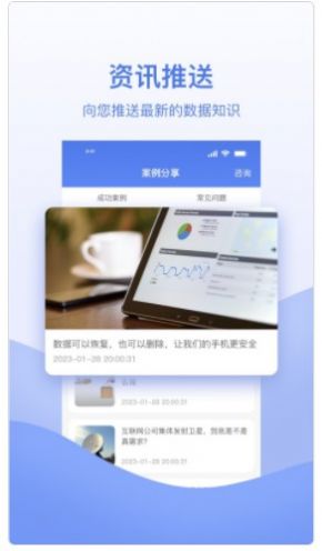 數(shù)據(jù)恢復(fù)幫手app版截圖3