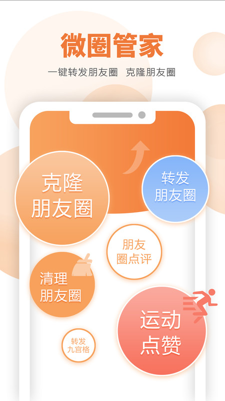 微小赞营销辅助工具app版截图2: