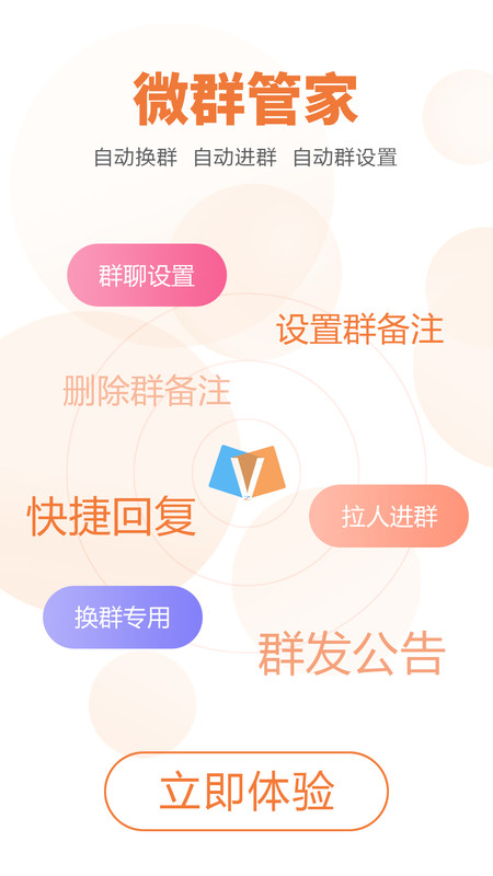 微小贊營銷輔助工具app版截圖4