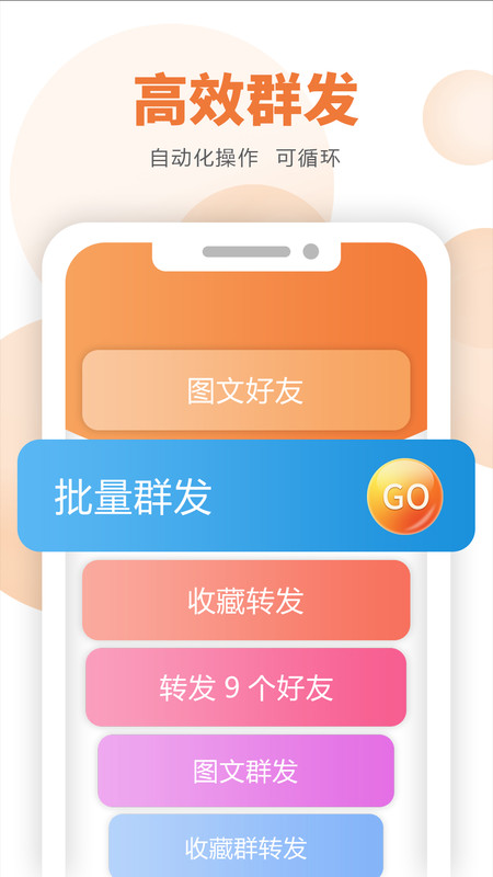 微小贊營銷輔助工具app版截圖3