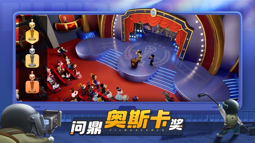 影業(yè)夢(mèng)想家游戲安卓版截圖2