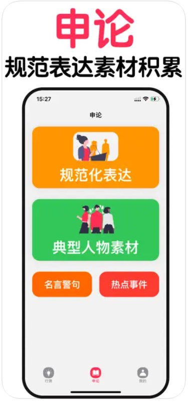 蘿卜公考APP最新版截圖4
