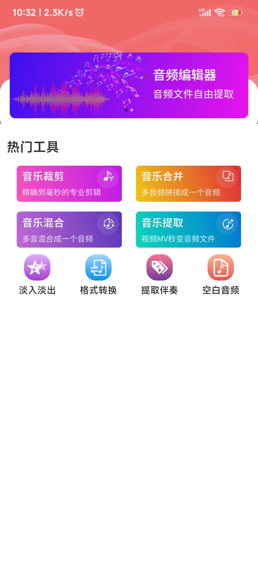 愛躍音頻編輯軟件下載截圖1