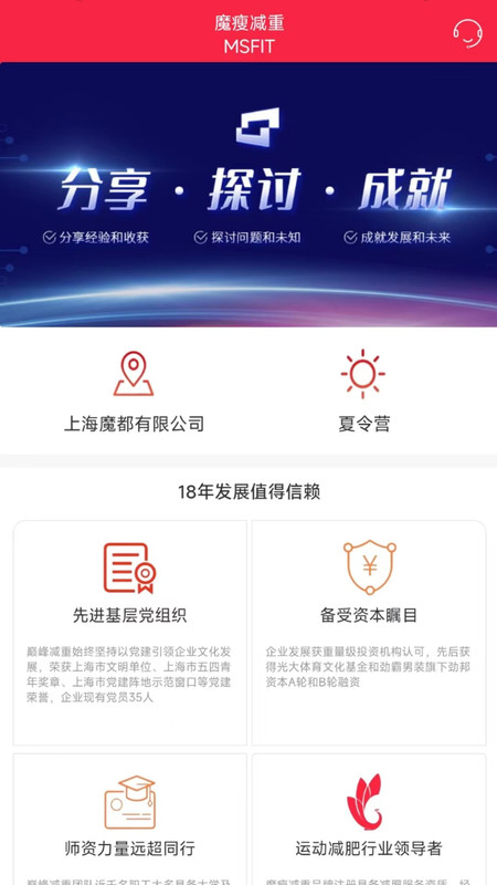 魔瘦減重訓練營app版截圖4
