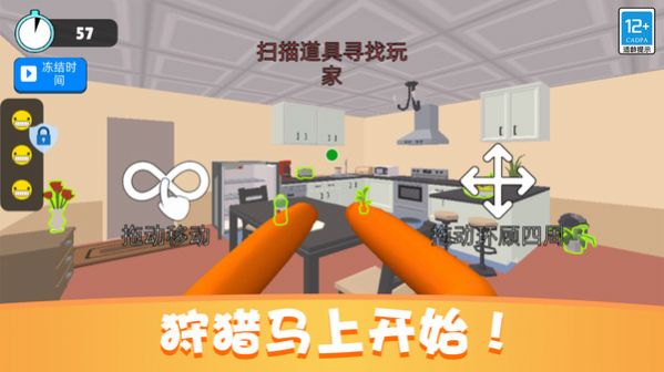 捉迷藏派對(duì)游戲版截圖2