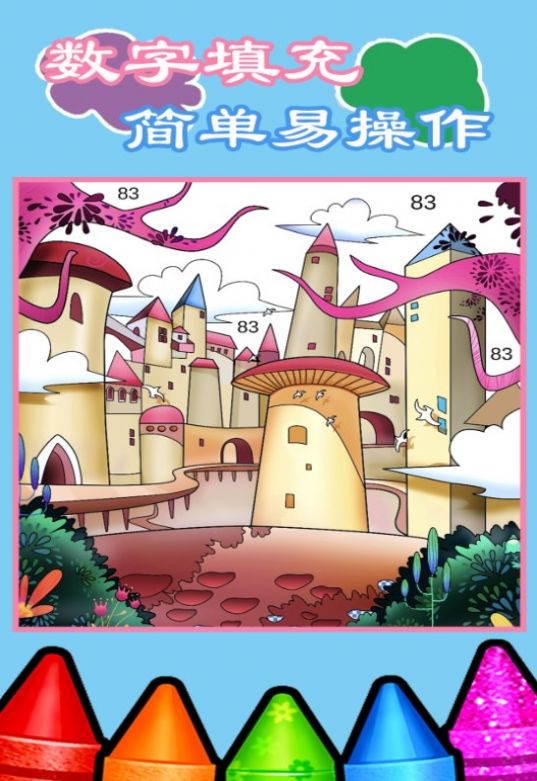 兒童啟蒙繪畫涂色游戲app安卓版截圖3