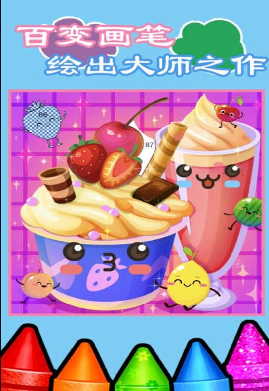 兒童啟蒙繪畫涂色游戲app安卓版截圖4