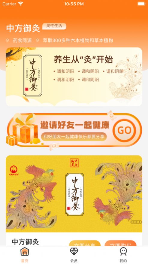 中方御商艾灸養(yǎng)生app版截圖4