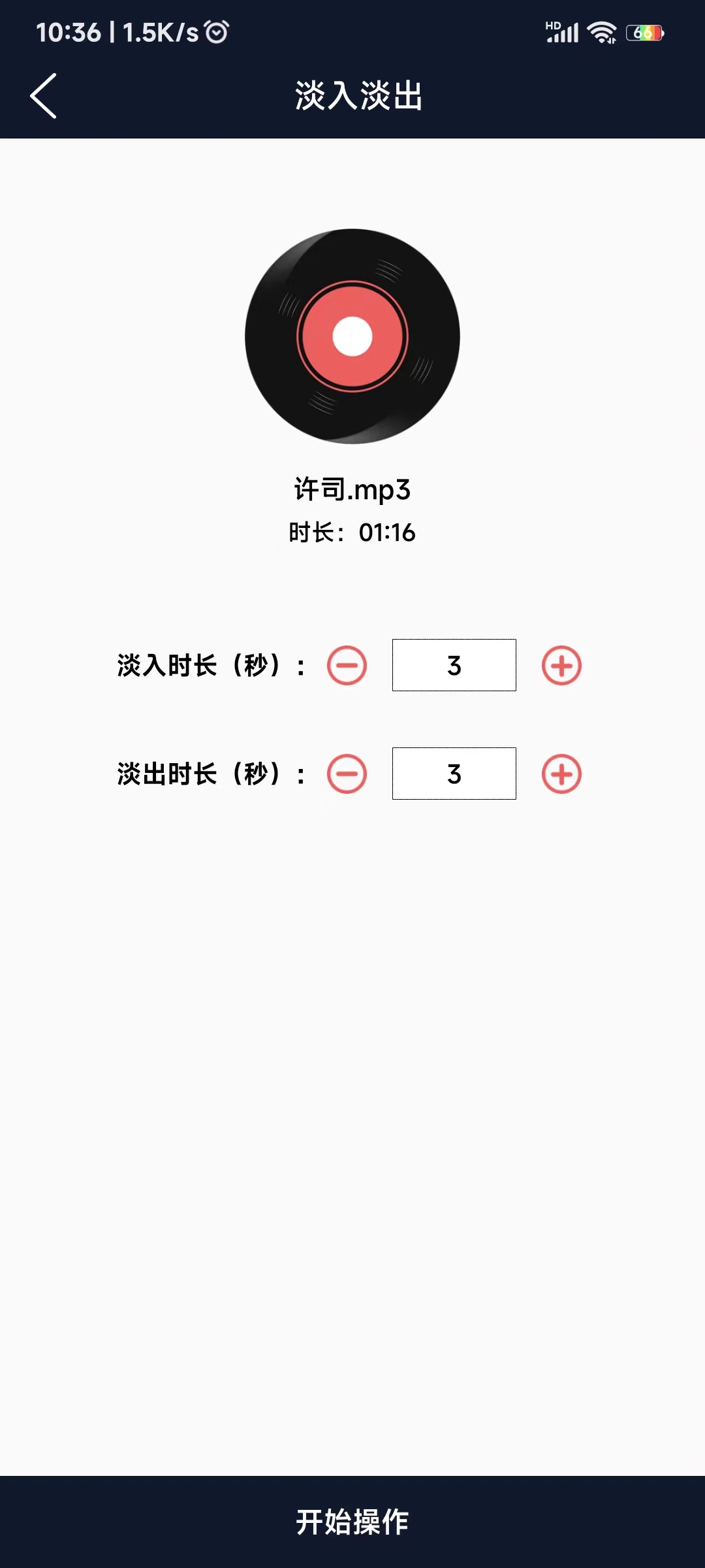 愛躍音頻編輯軟件下載截圖3