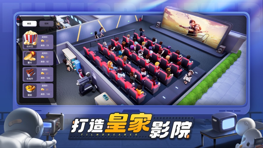 影業(yè)夢想家折扣服充值返利版截圖2