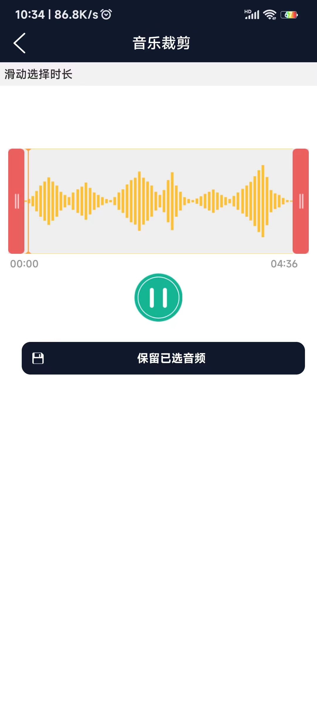愛躍音頻編輯軟件下載截圖4