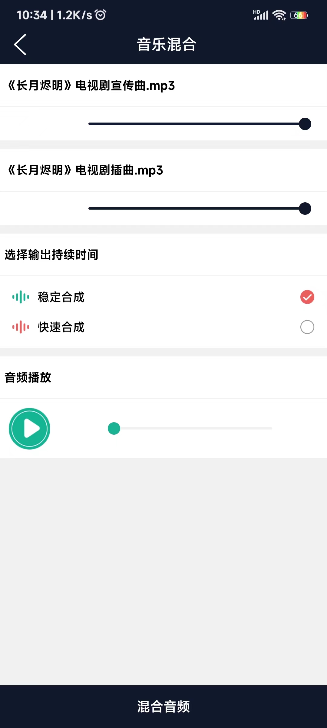 愛躍音頻編輯軟件下載截圖2