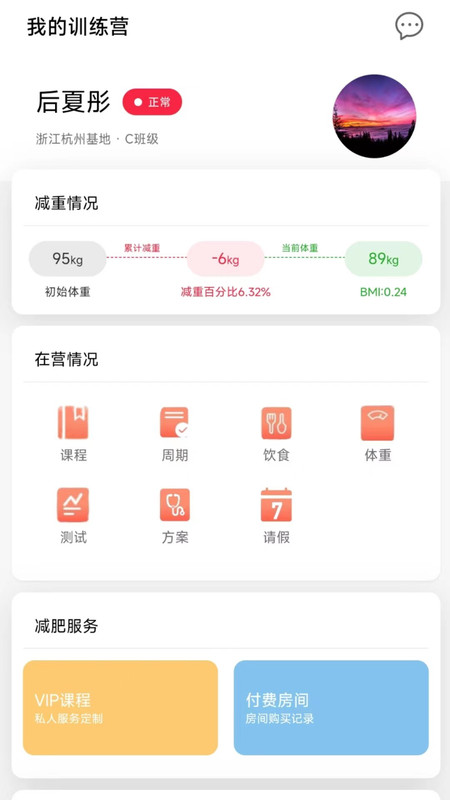 魔瘦減重訓練營app版截圖1
