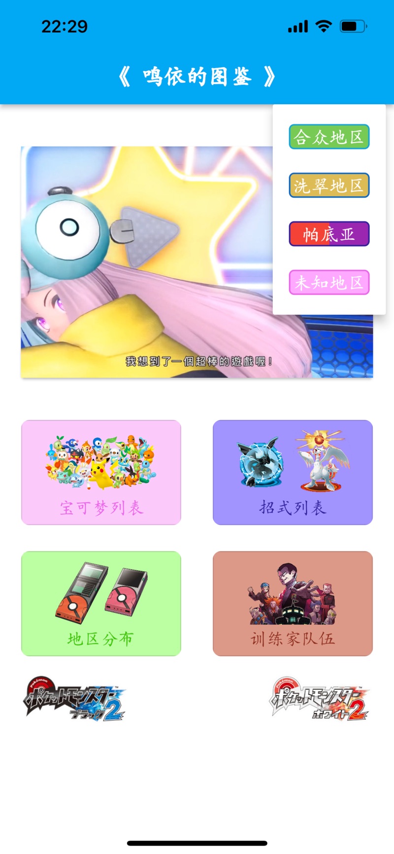 鳴依的圖鑒游戲助手安卓下載截圖2