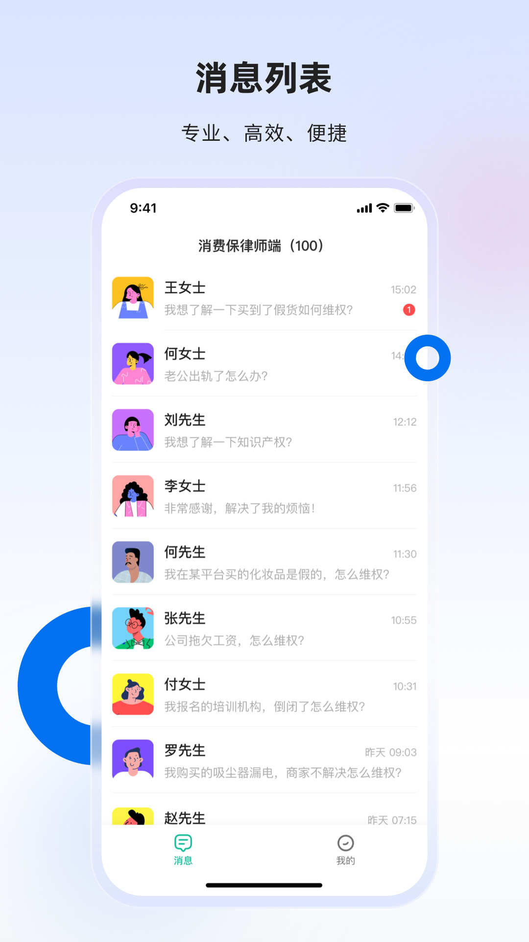 消費保律師端app下載截圖1