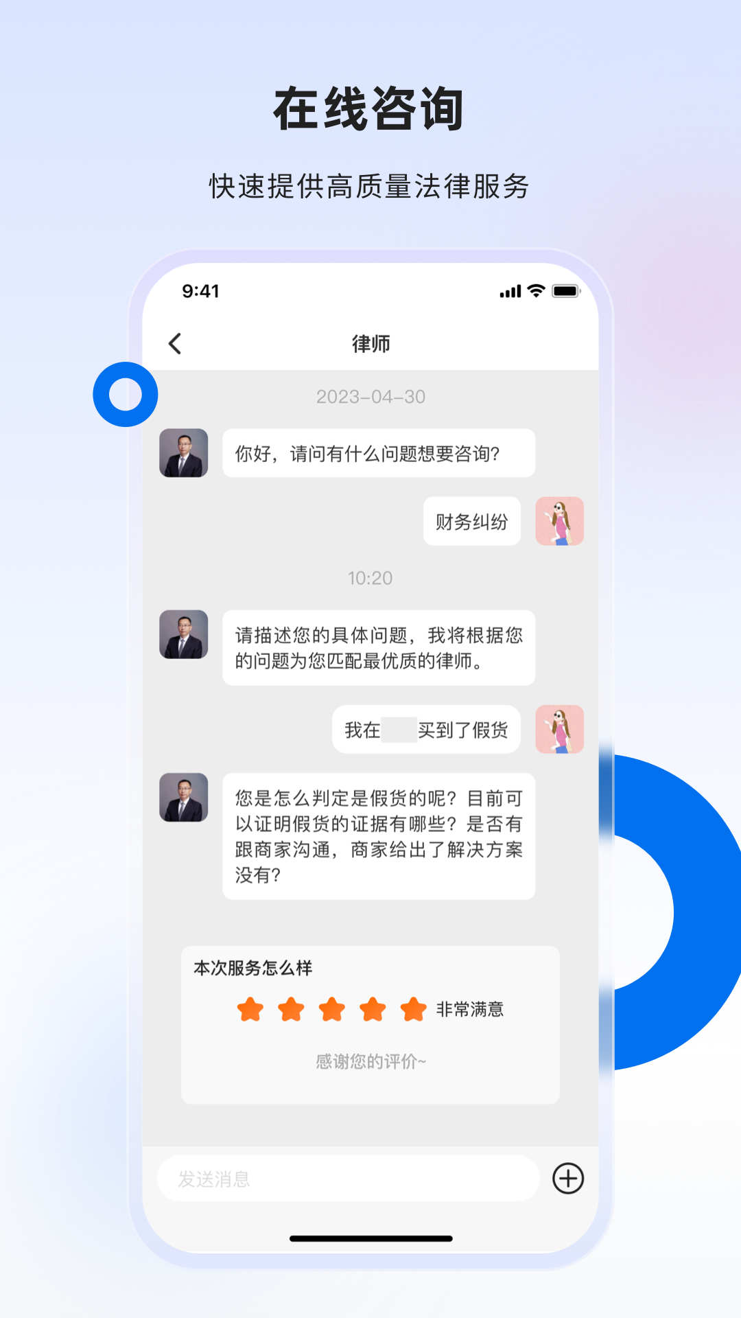 消費保律師端app下載截圖2