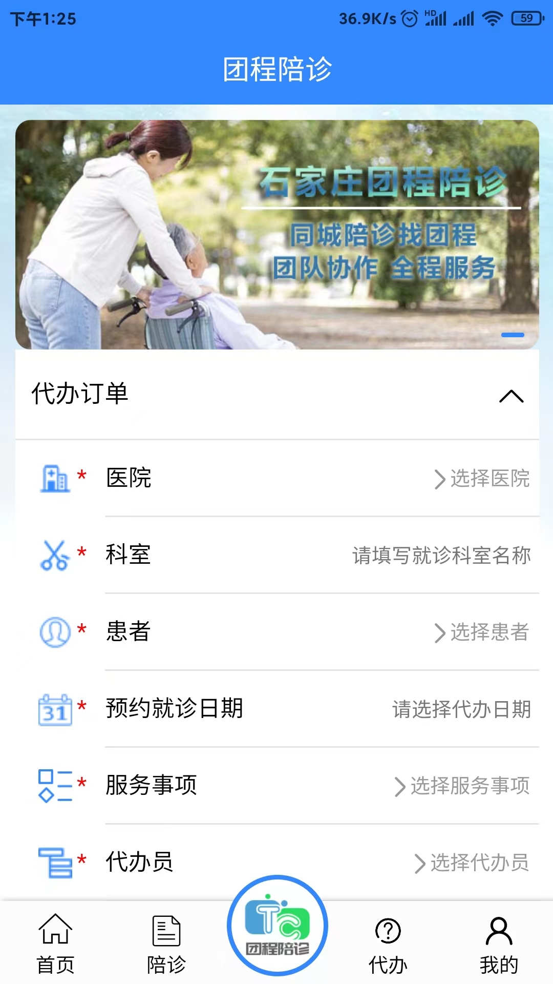 團(tuán)程陪診app版截圖2