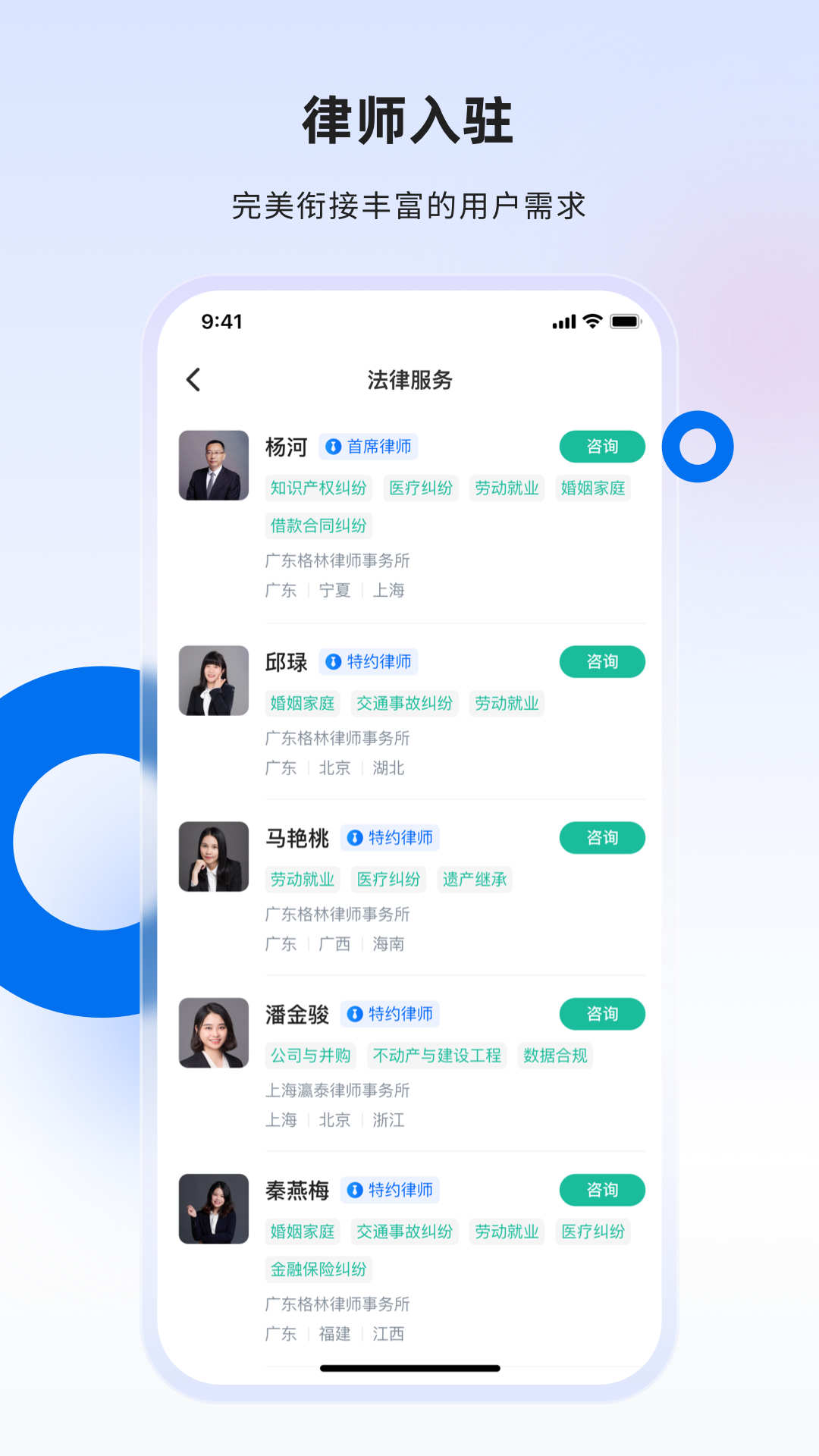 消費保律師端app下載截圖3