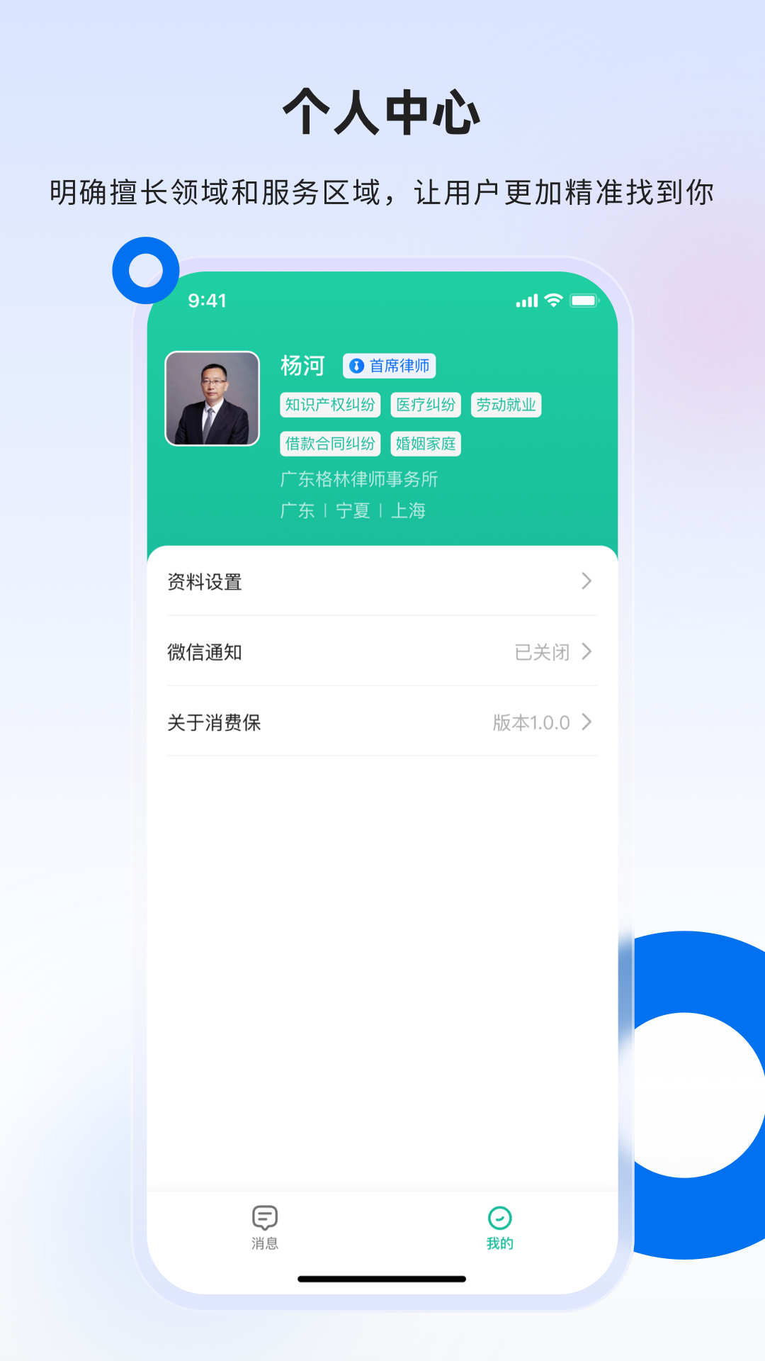 消費保律師端app下載截圖4