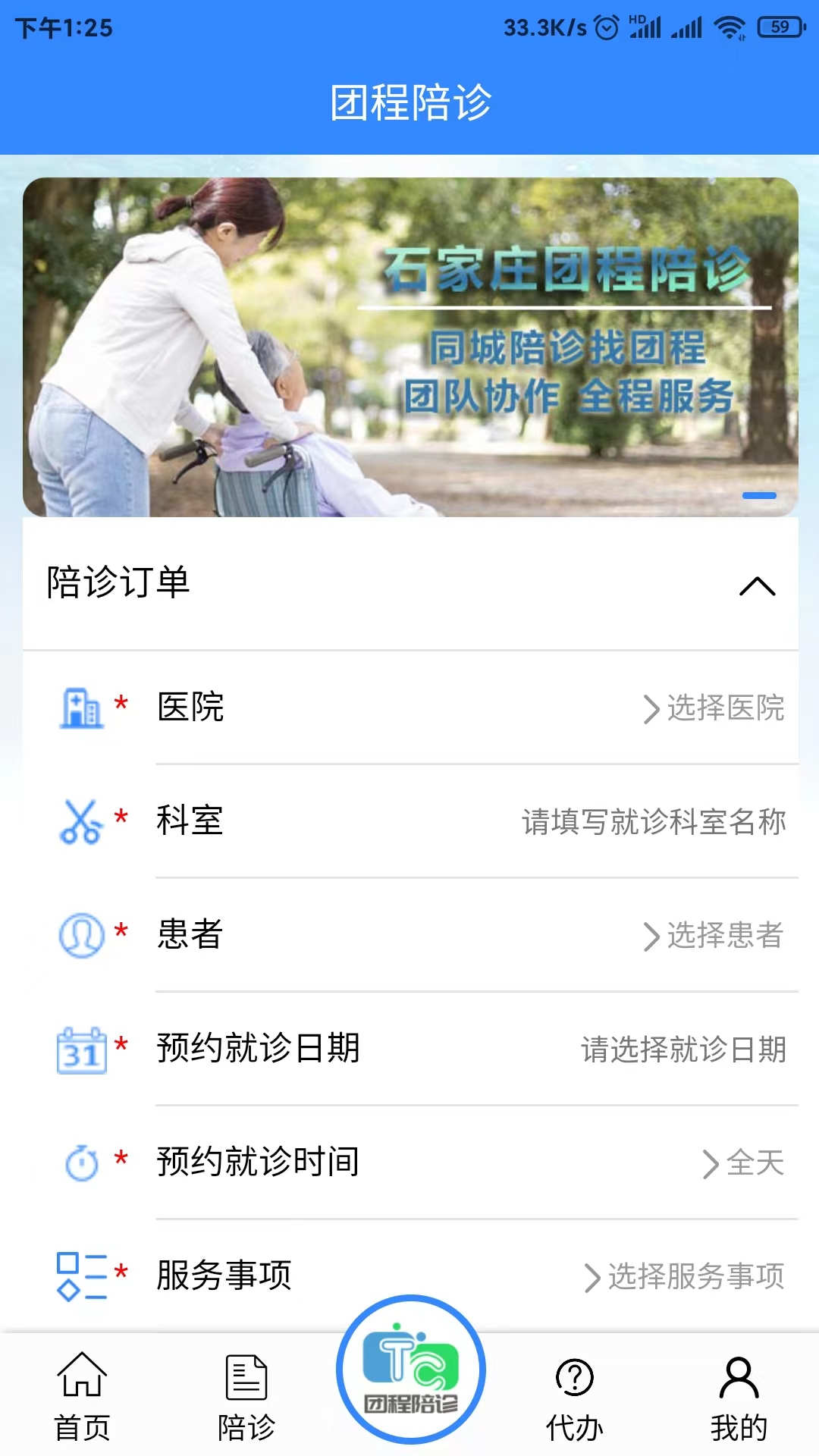 團(tuán)程陪診app版截圖3