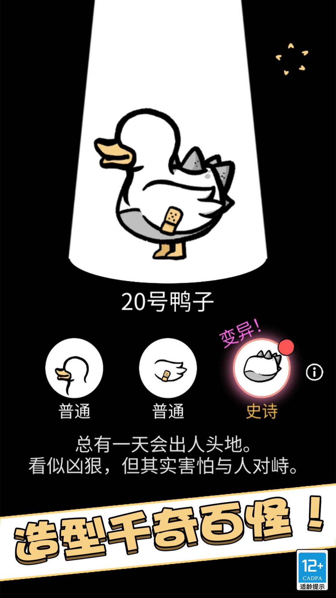 奇怪萌寵游戲版截圖1