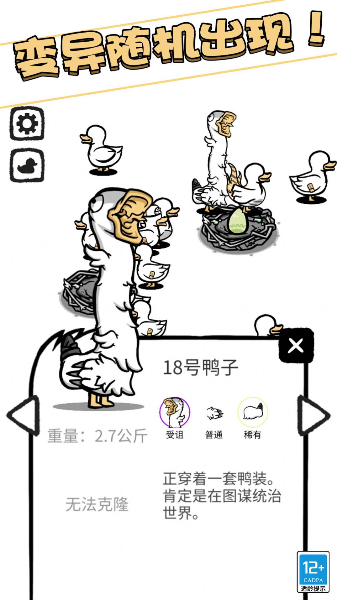 奇怪萌寵游戲版截圖2