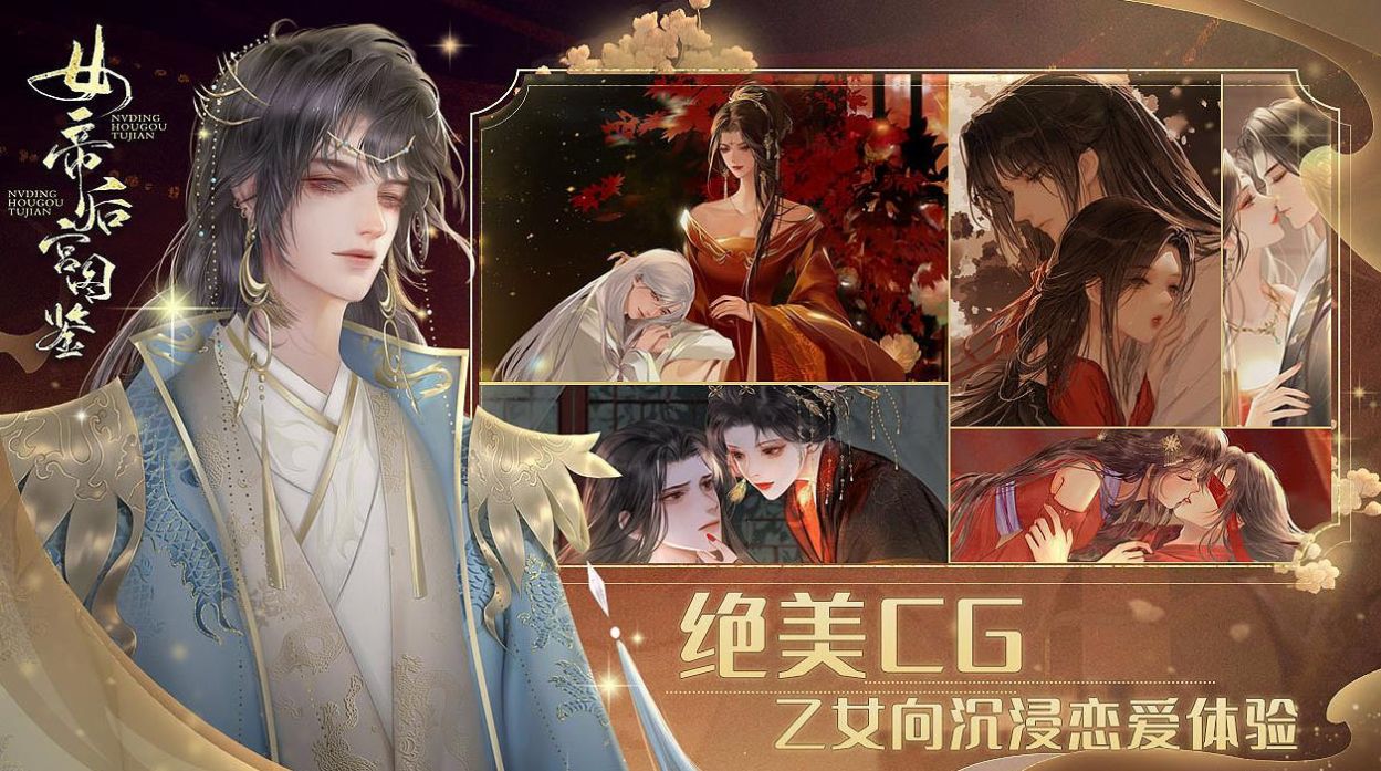 易次元女帝后宮圖鑒游戲金手指完整版截圖1