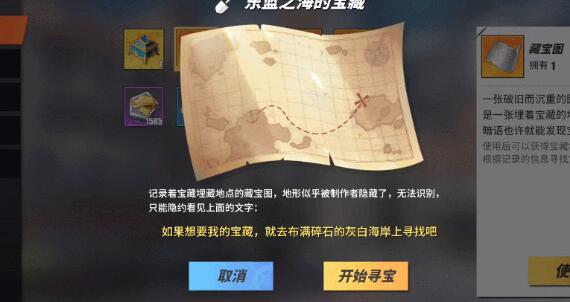 航海王熱血航線布滿碎石的灰白海岸在哪 布滿碎石的灰白海岸藏寶圖位置分享