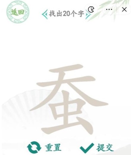 漢字找茬王找字蠶攻略 蠶找出20個(gè)字答案分享