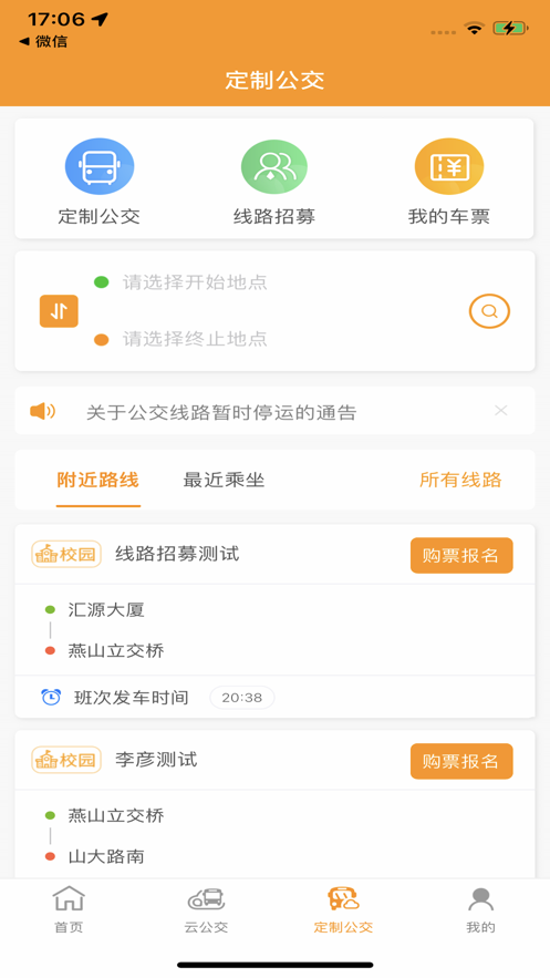 桐城掌上公交app版截图1: