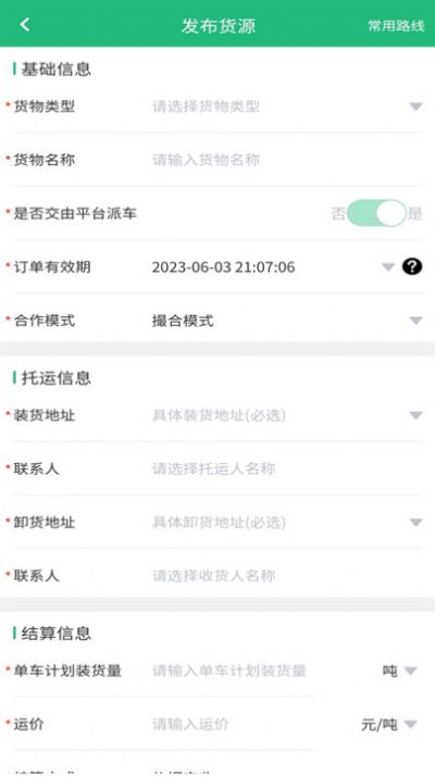 貨車慧貨主app下載截圖1