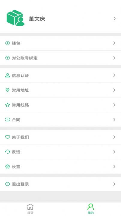 貨車慧貨主app下載截圖5