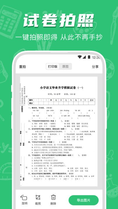 試卷寶錯(cuò)題整理APP最新版截圖1